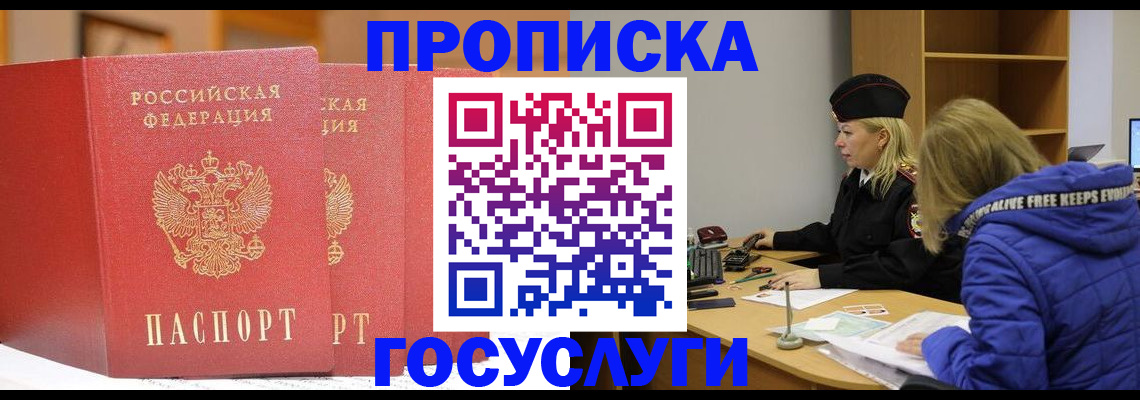 временная регистрация для всех в Шахтах