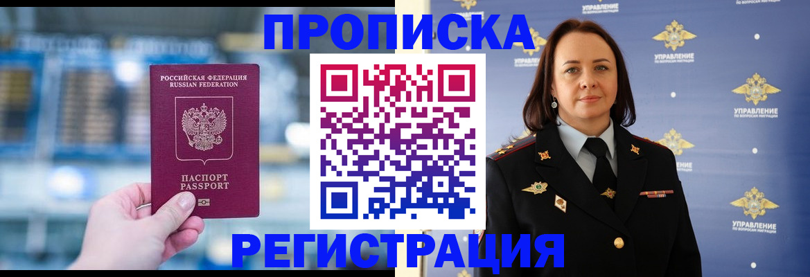 прописка в Шахтах