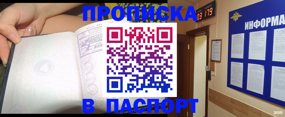 прописка для кредита в Шахтах
